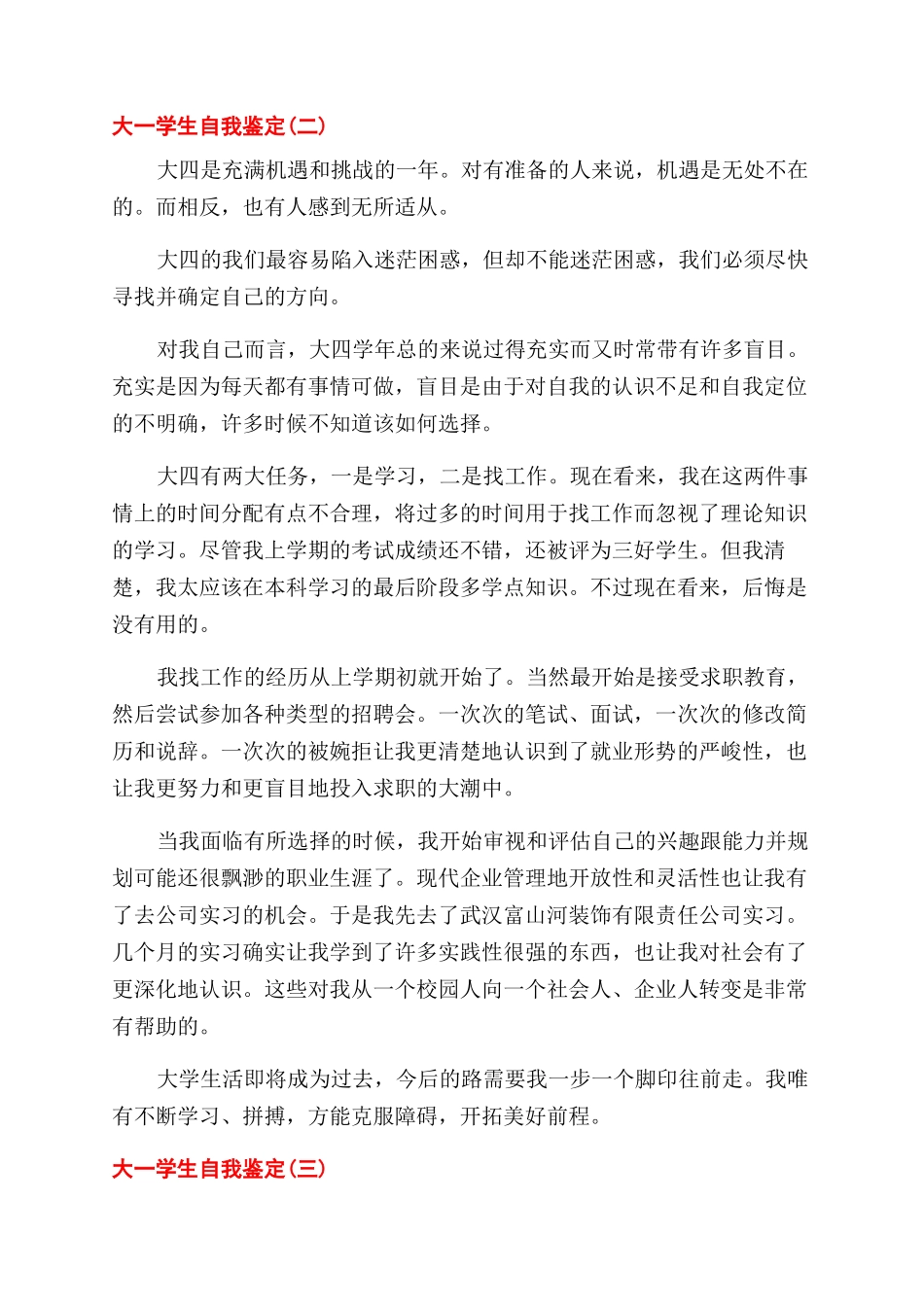 大一学生的自我鉴定范文_第2页