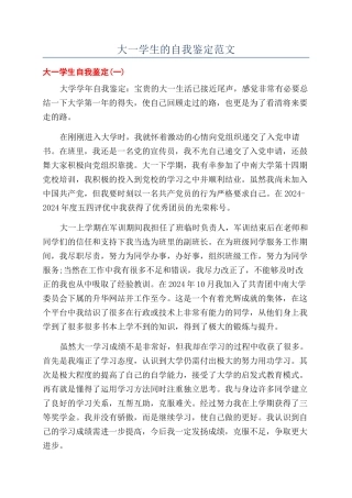 大一学生的自我鉴定范文