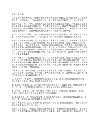 大一学生的入党申请例文