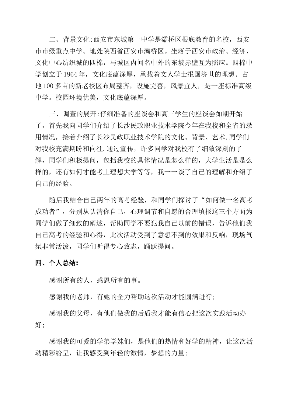 大一学生社会实践报告范文4篇_第2页