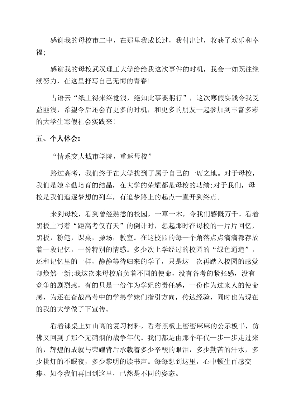 大一学生社会实践报告范文4篇_第3页