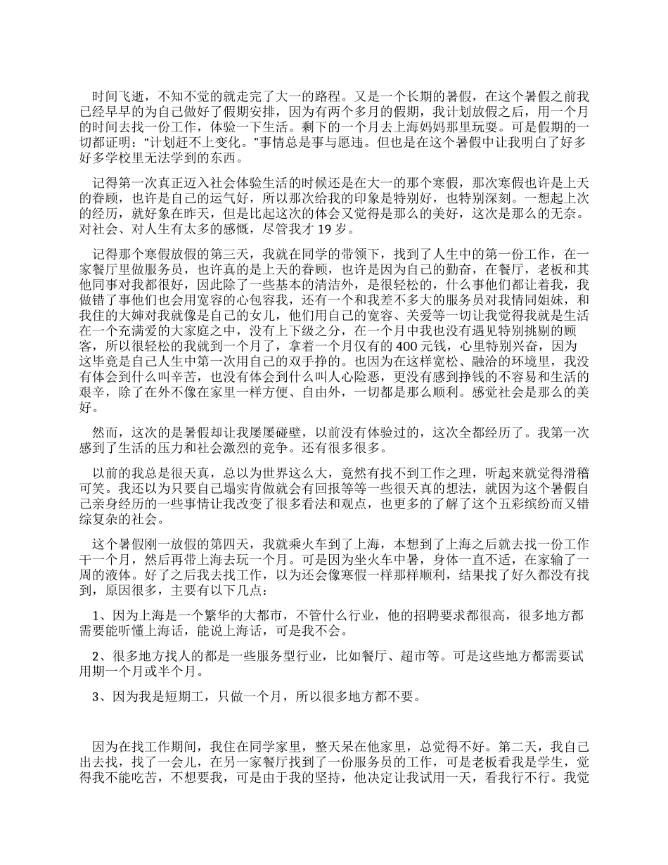 大一学生社会实践报告_第1页