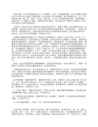 大一学生社会实践报告