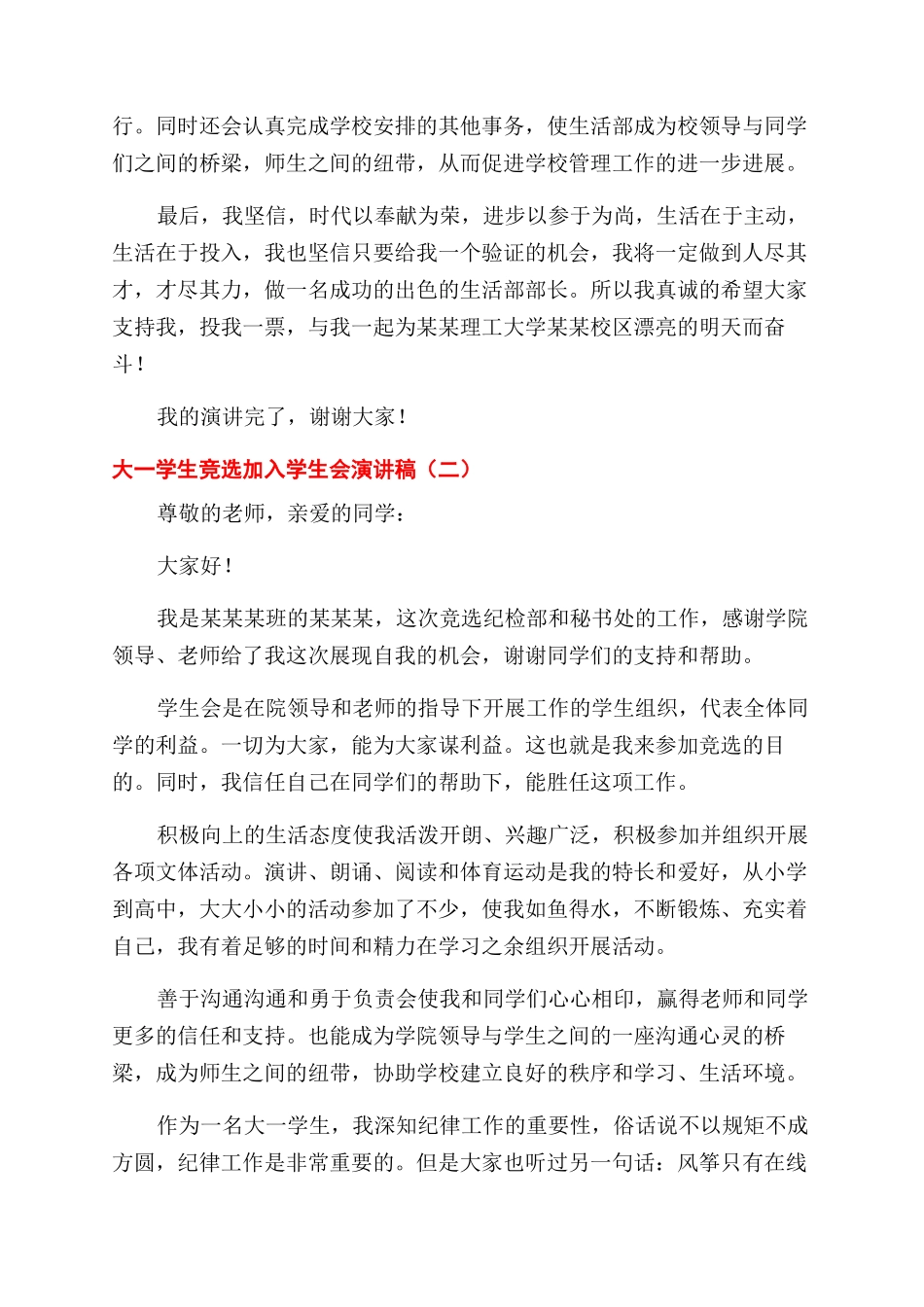 大一学生竞选加入学生会演讲稿范文_第2页