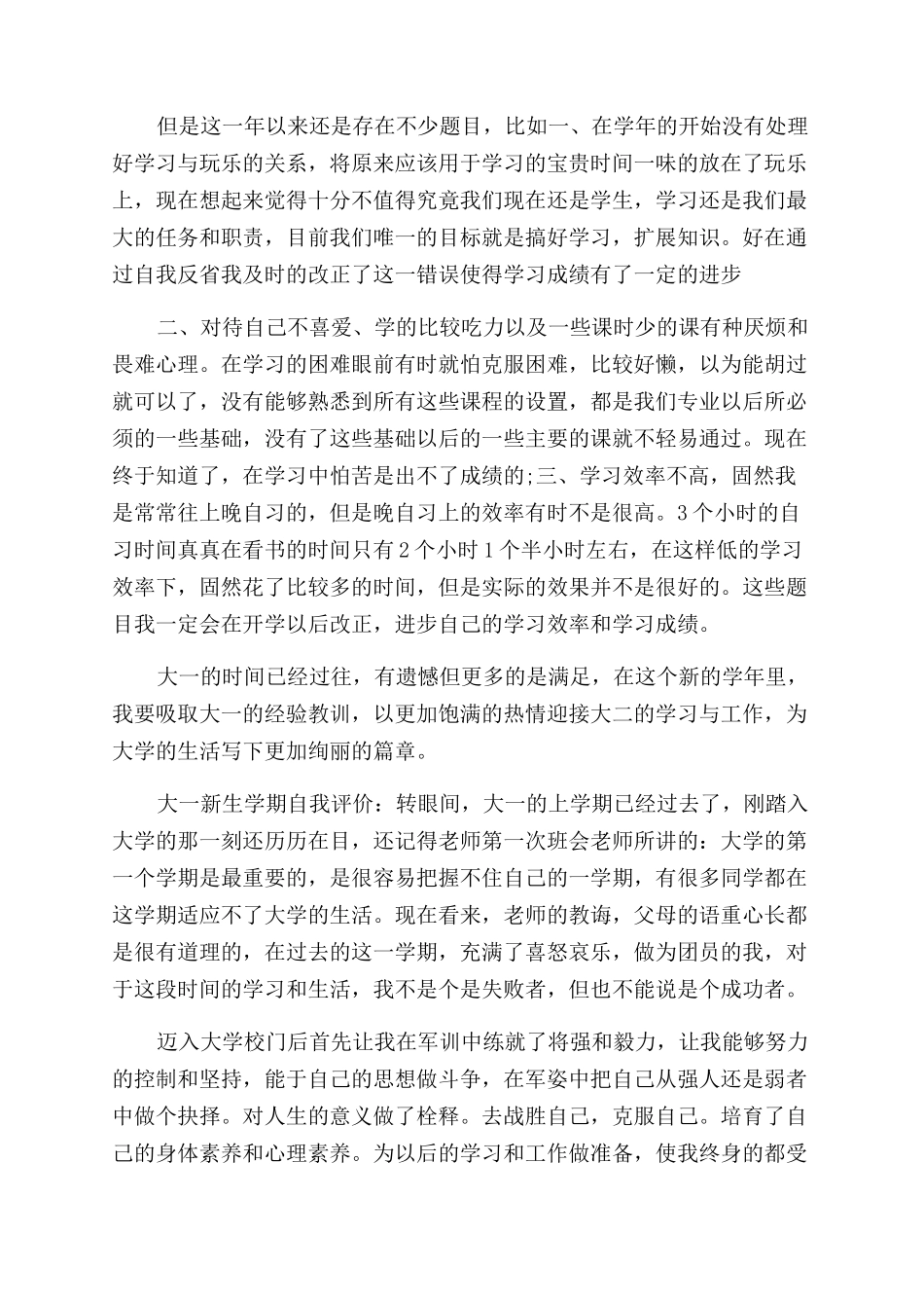 大一学生的自我评价范文_第2页