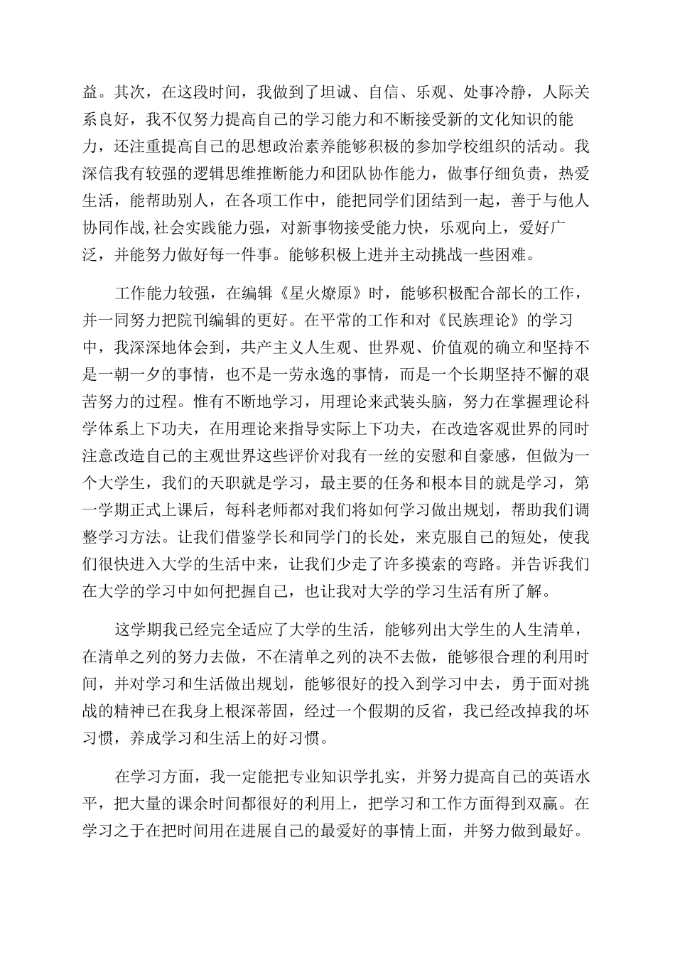 大一学生的自我评价范文_第3页