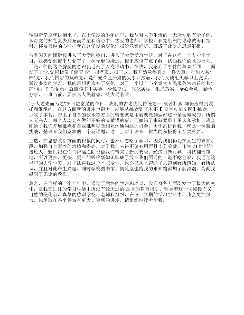 大一学生第一季度入党思想汇报_第1页