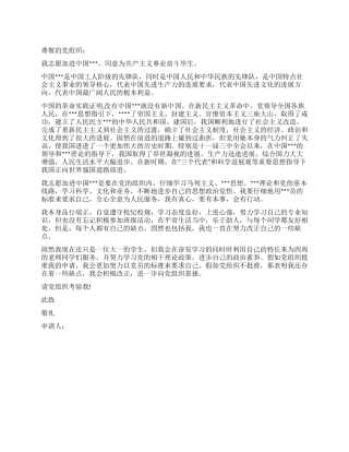 大一学生经典进党申请书-大学生入党申请书