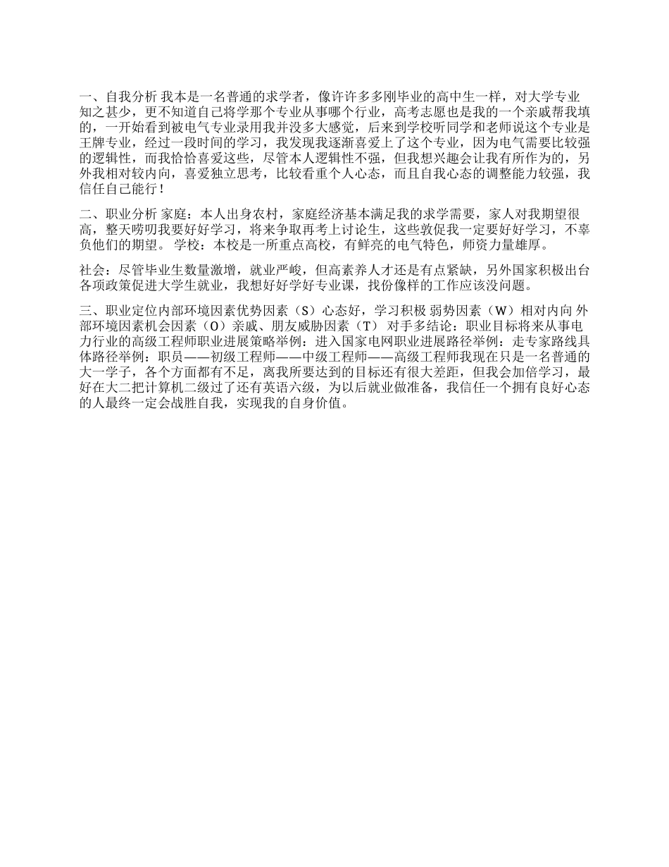 大一学生职业生涯规划_第1页