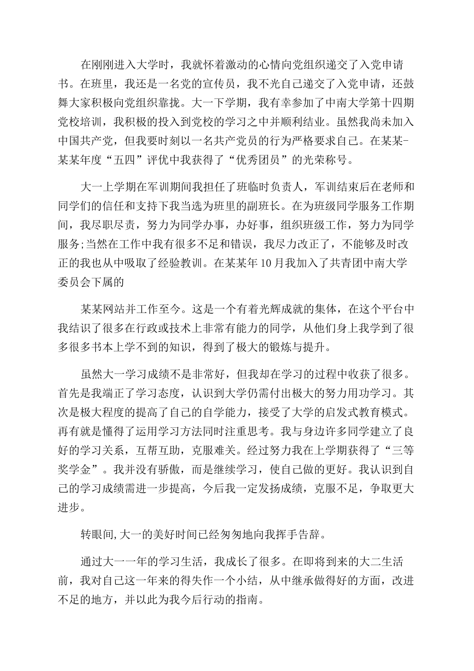 大一学生自我评价范文x_第2页