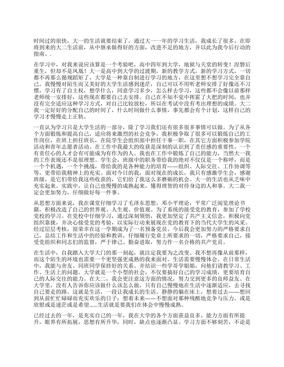 大一学生自我总结_第1页