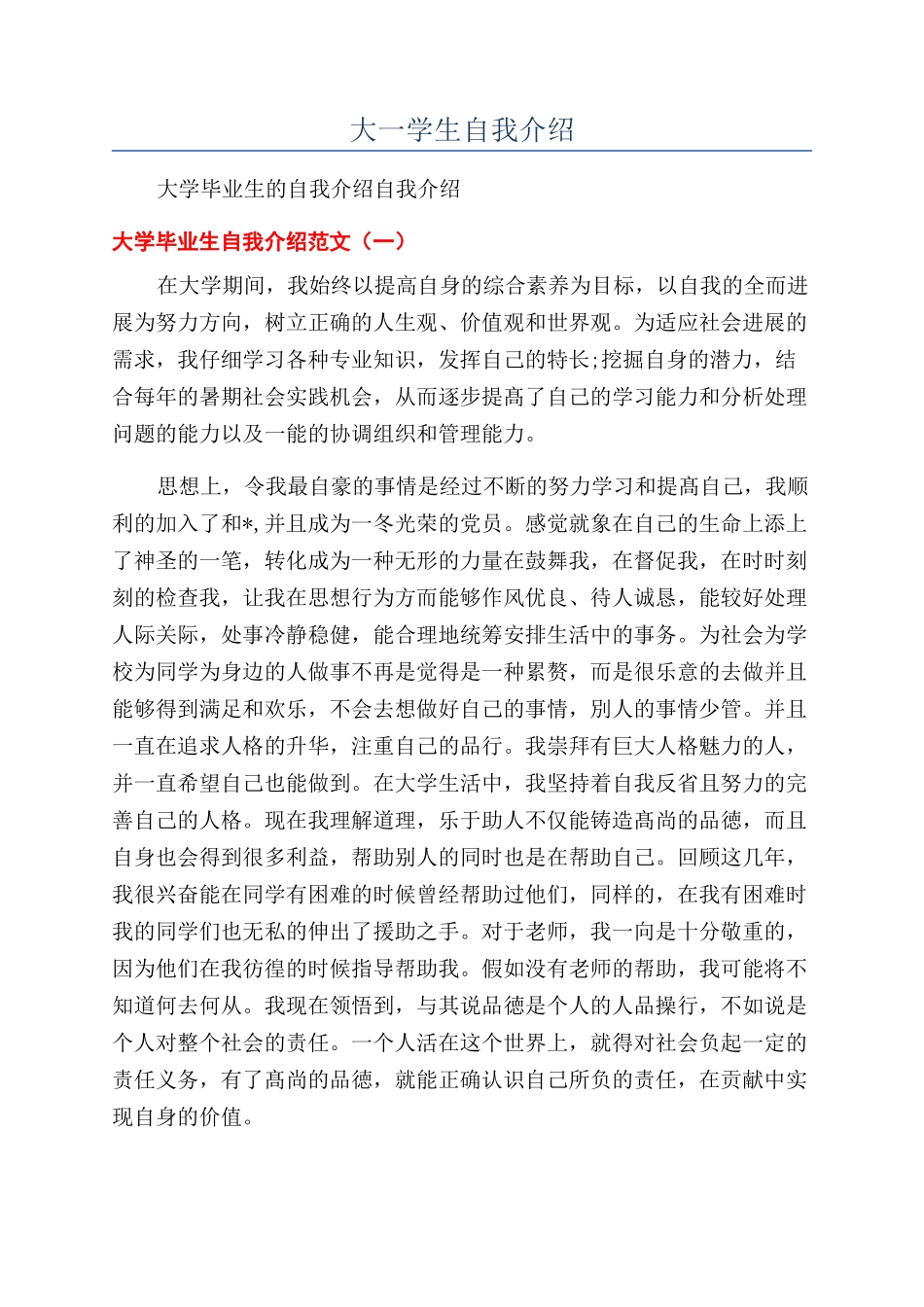 大一学生自我介绍_第1页