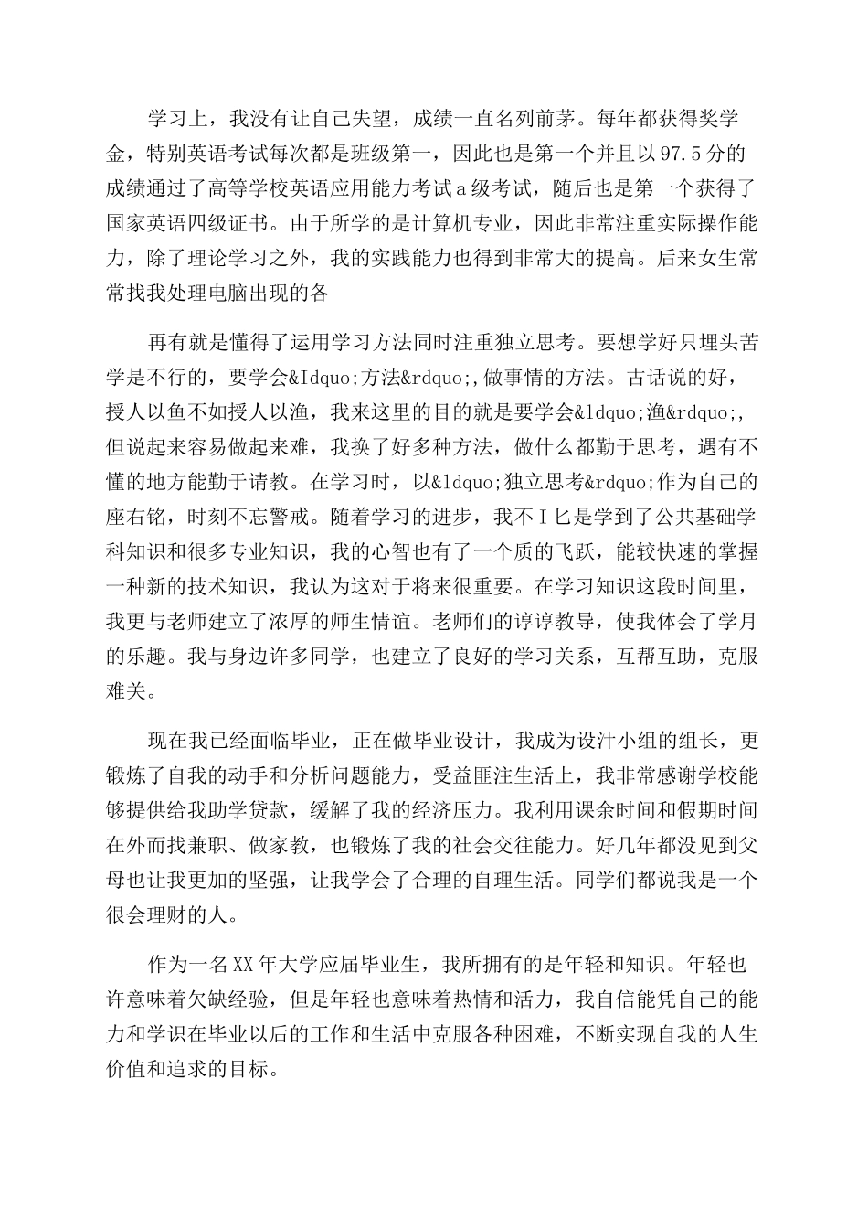大一学生自我介绍_第2页