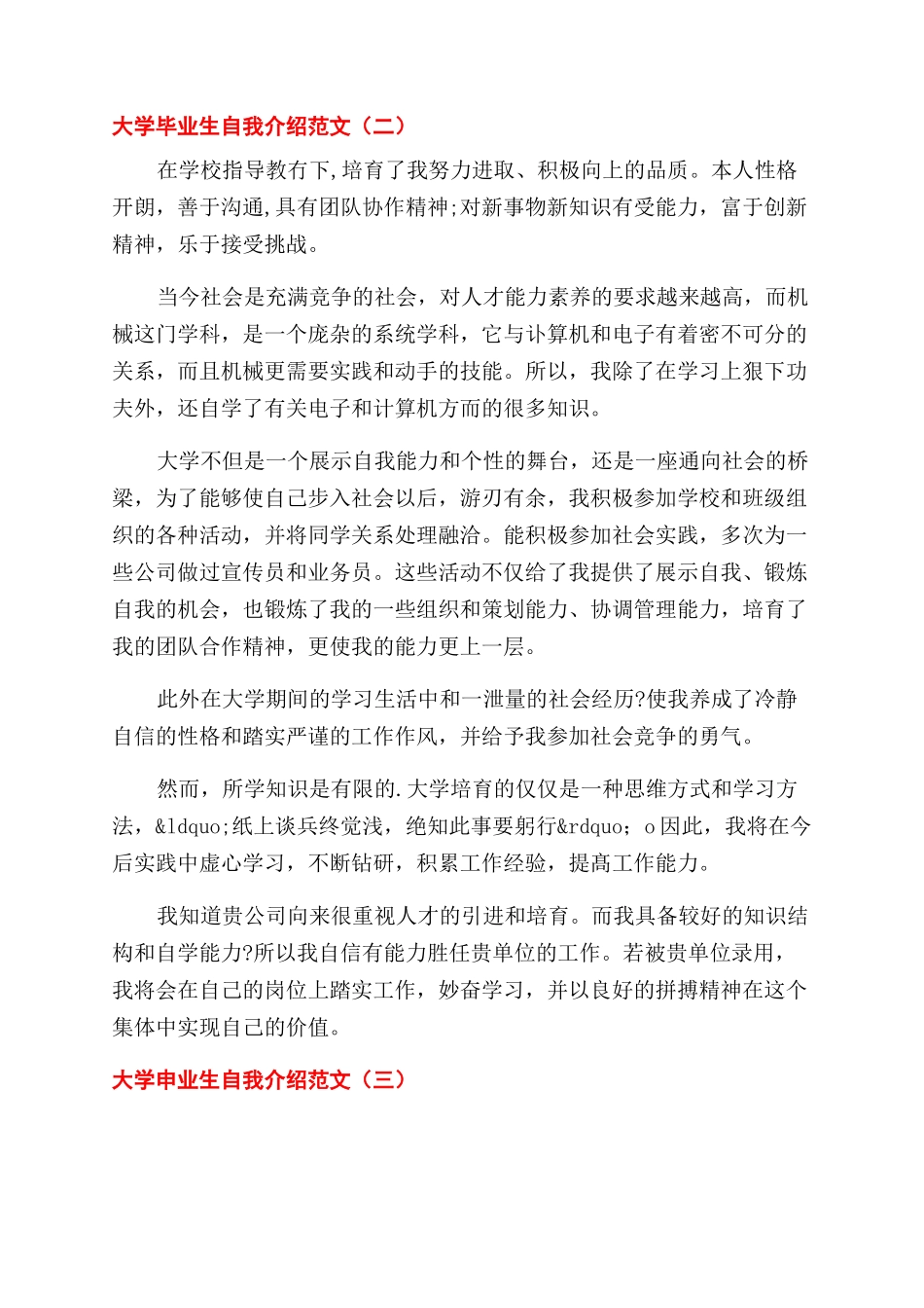 大一学生自我介绍_第3页