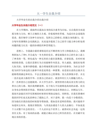 大一学生自我介绍