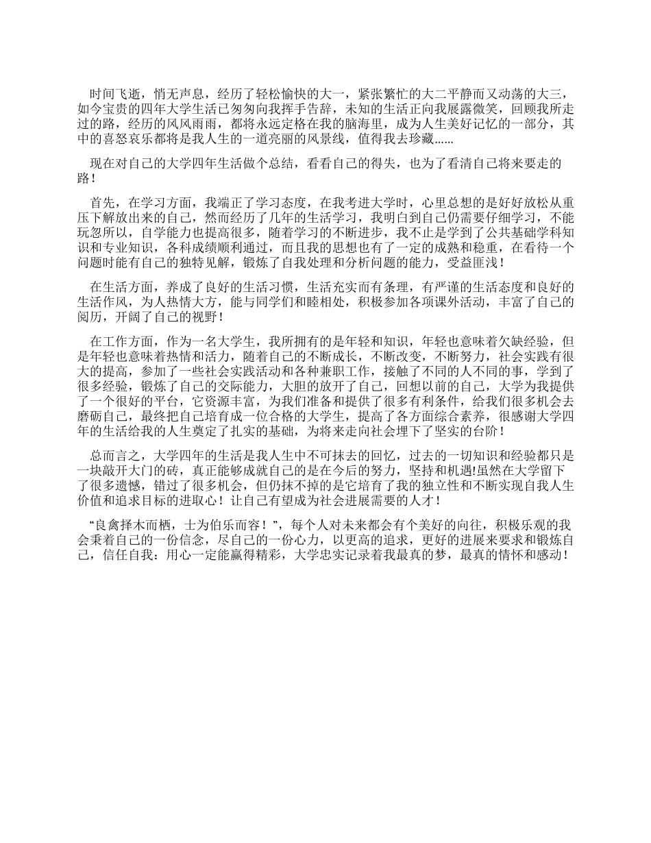 大一学生自我鉴定范文_第1页