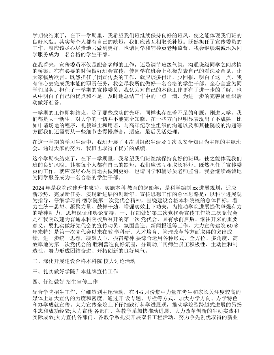 大一宣传委员工作总结_第2页