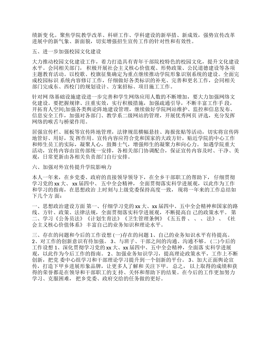 大一宣传委员工作总结_第3页