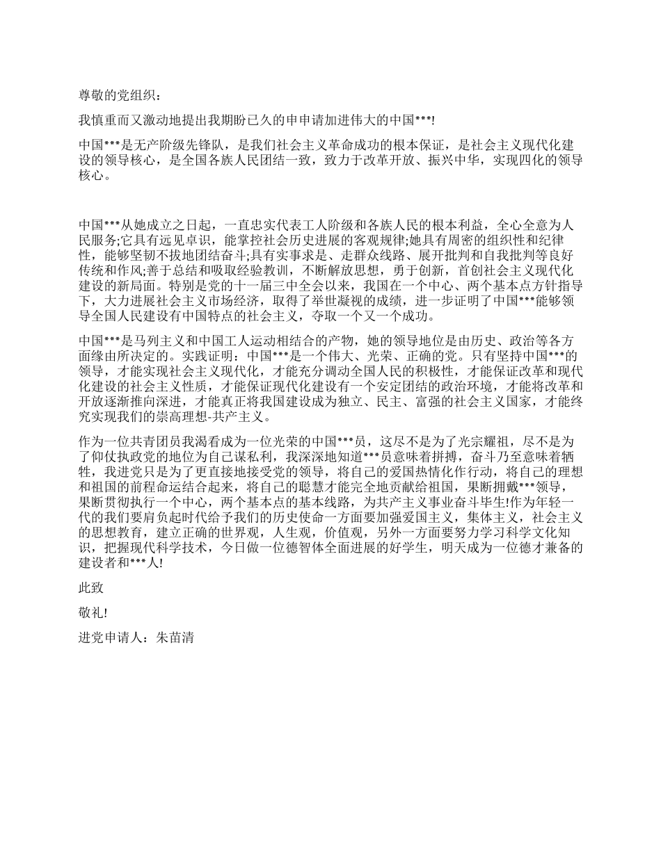 大一学生进党申请书范文-大学生入党申请书_第1页