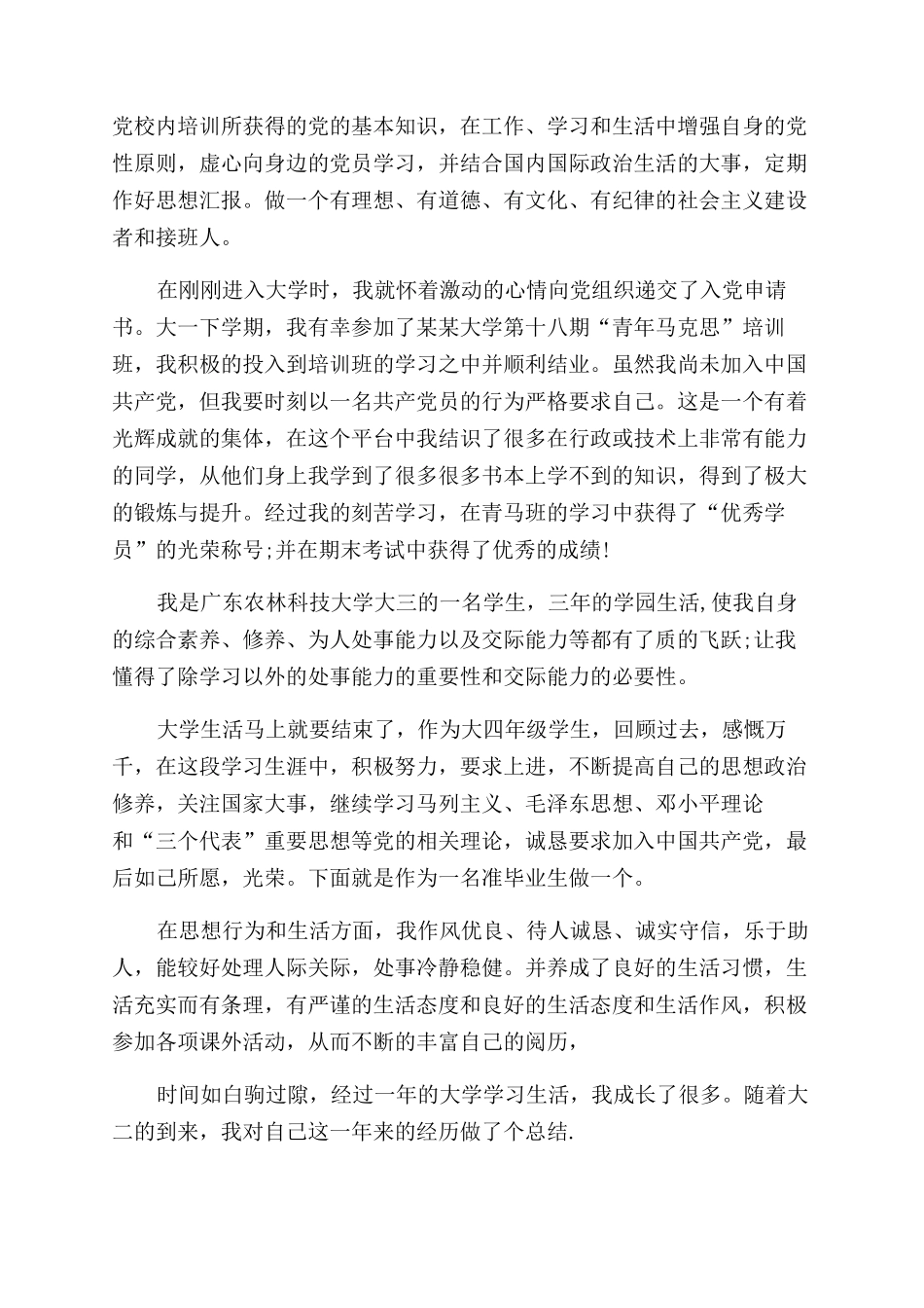 大一学生自我鉴定范文评价_第2页