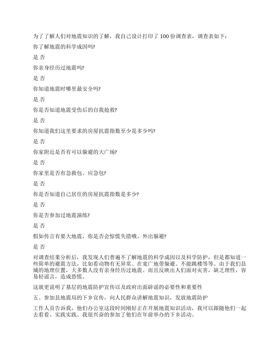大一寒假社会实践调查报告_第2页