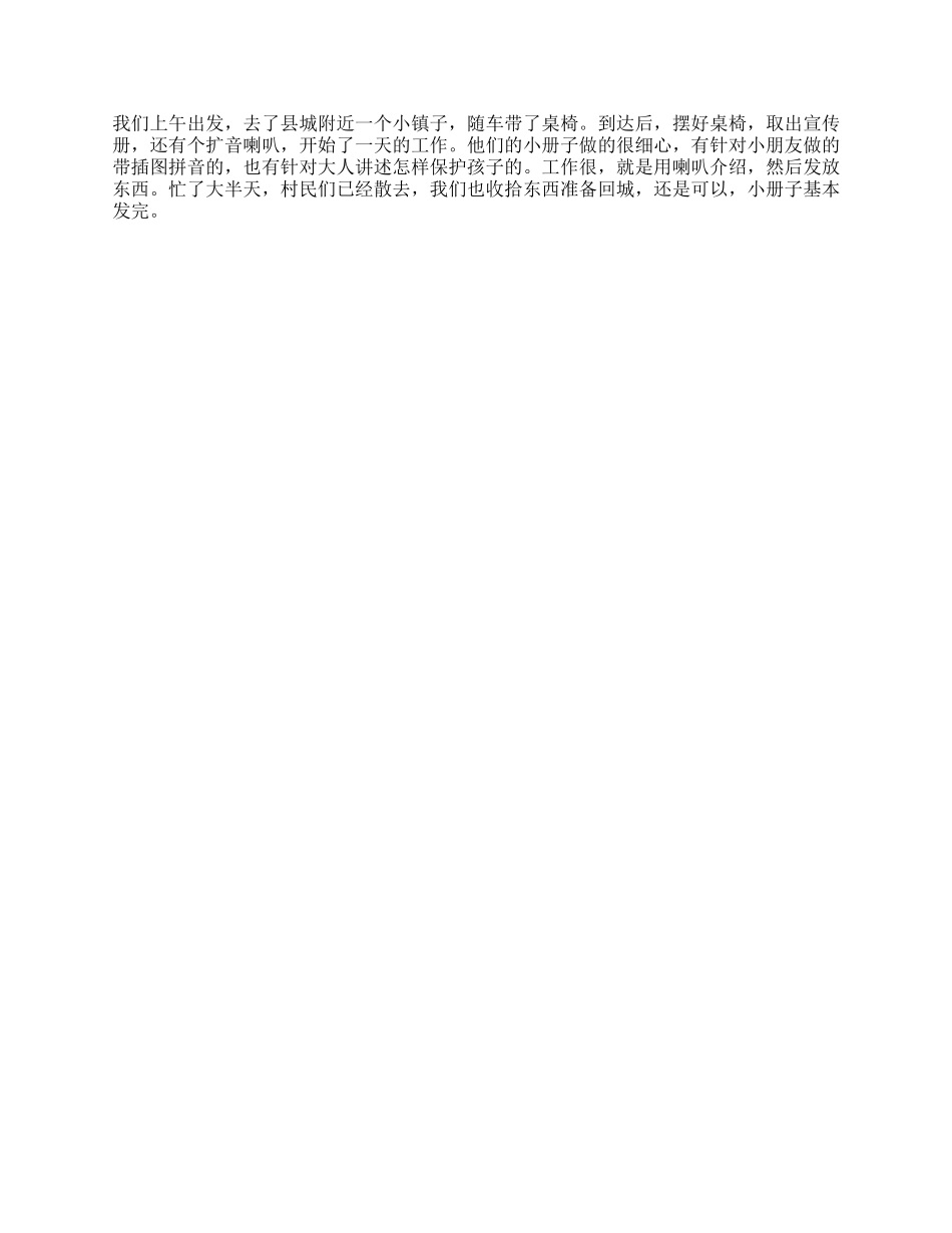大一寒假社会实践调查报告_第3页