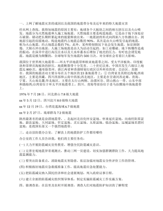 大一寒假社会实践调查报告