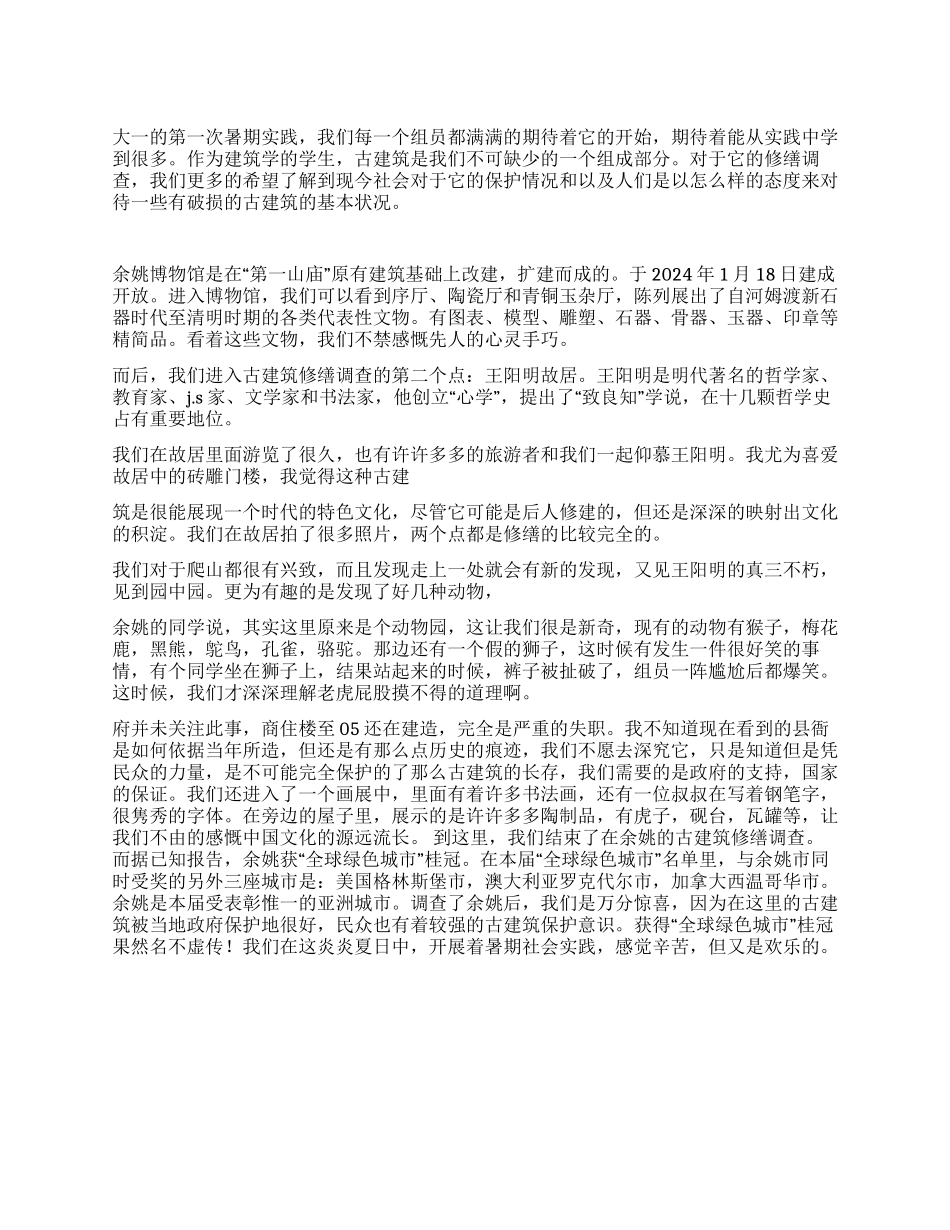 大一建筑专业大学生暑假社会实践报告_第1页
