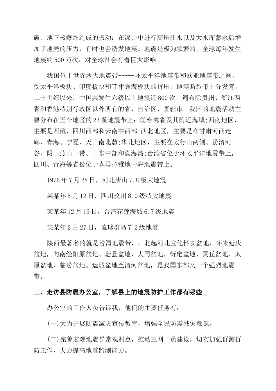 大一寒假社会实践报告范文4篇_第2页