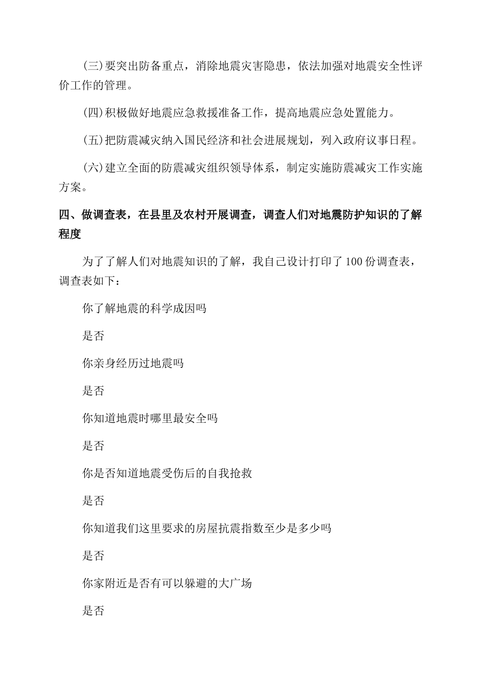 大一寒假社会实践报告范文4篇_第3页