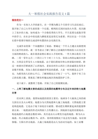 大一寒假社会实践报告范文4篇