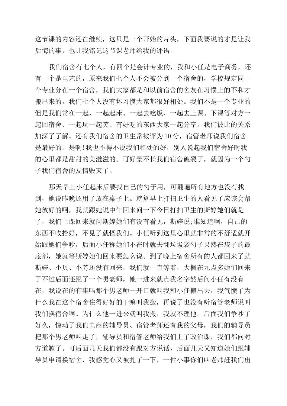 大一思修心得体会范文_第2页