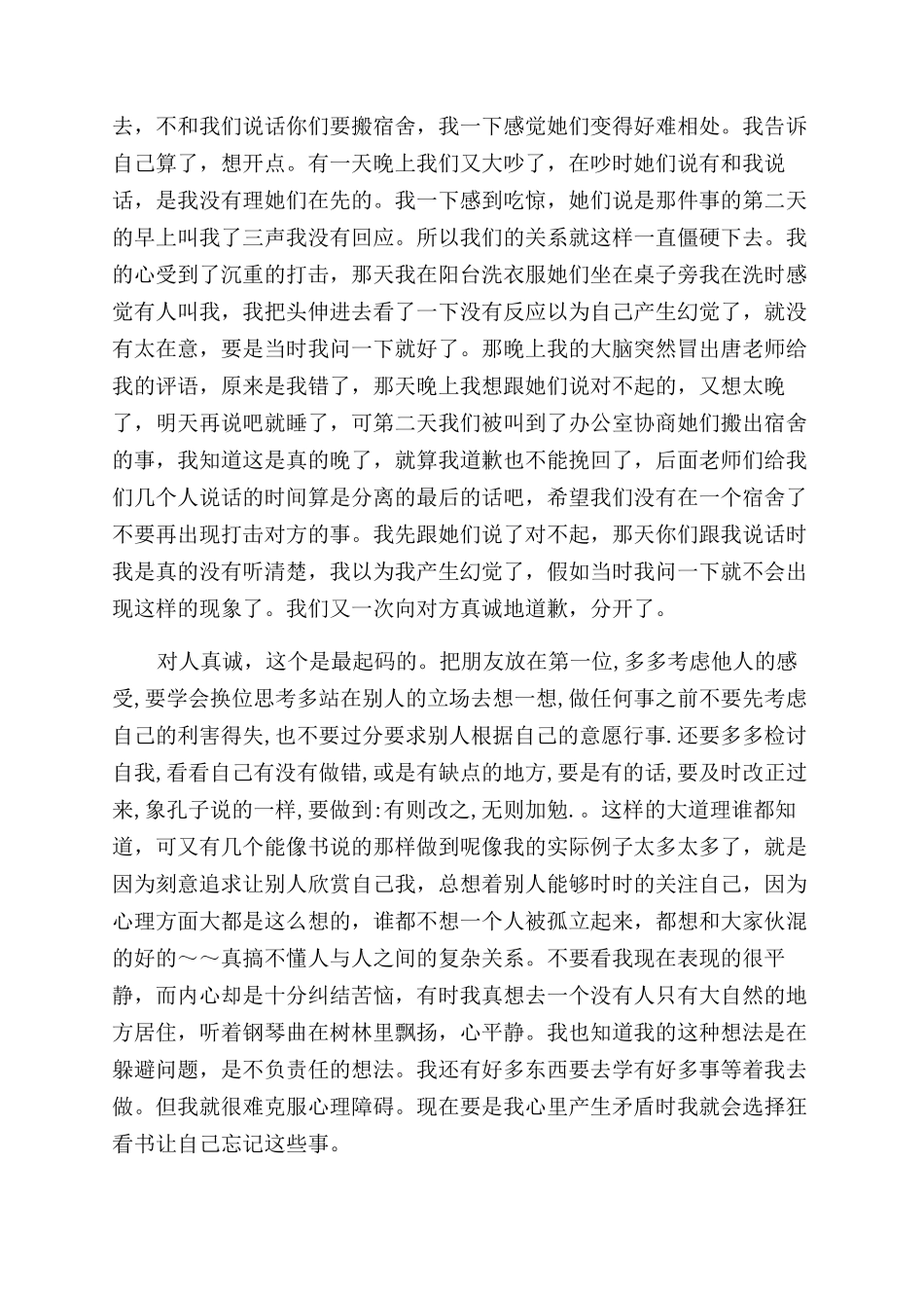 大一思修心得体会范文_第3页