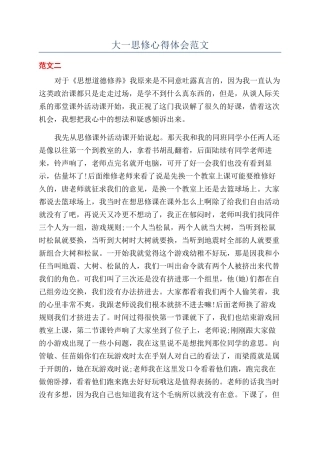 大一思修心得体会范文