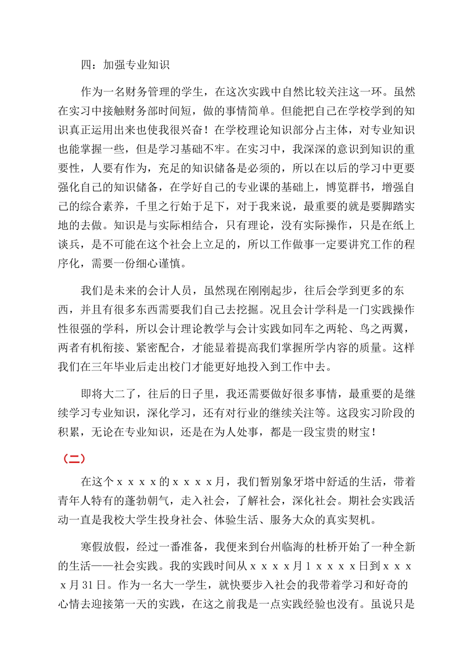 大一寒假实践报告范文_第3页