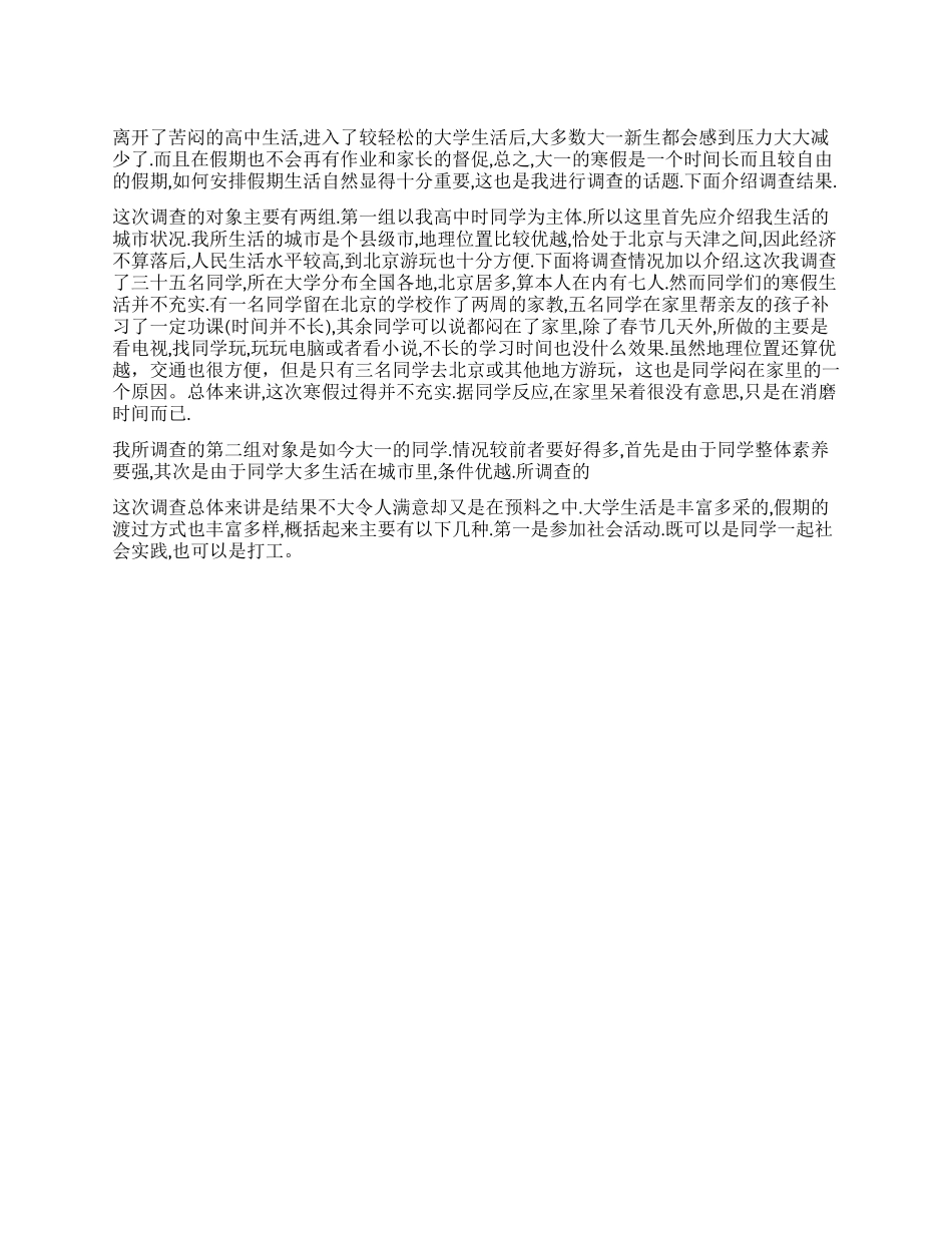 大一寒假实践报告书_第1页