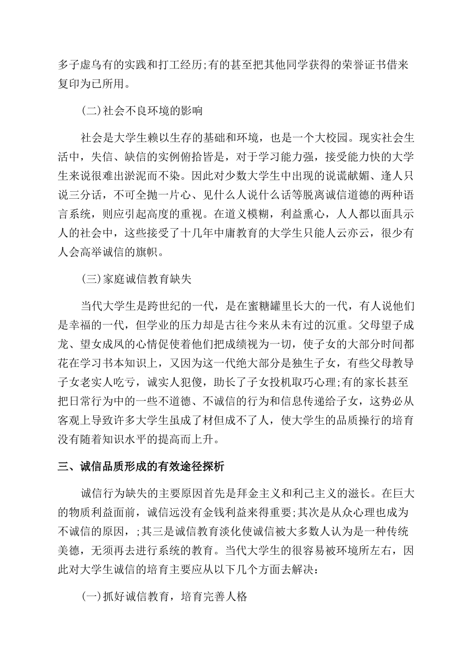 大一思修论文参考_第3页