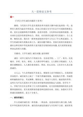 大一思修论文参考