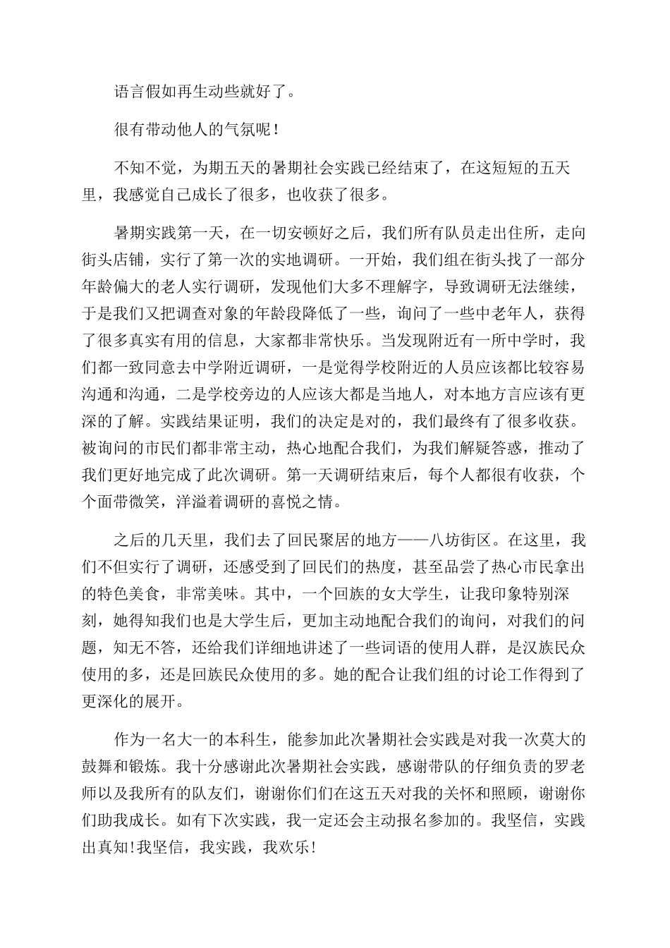 大一思修实践报告范文例文_第2页