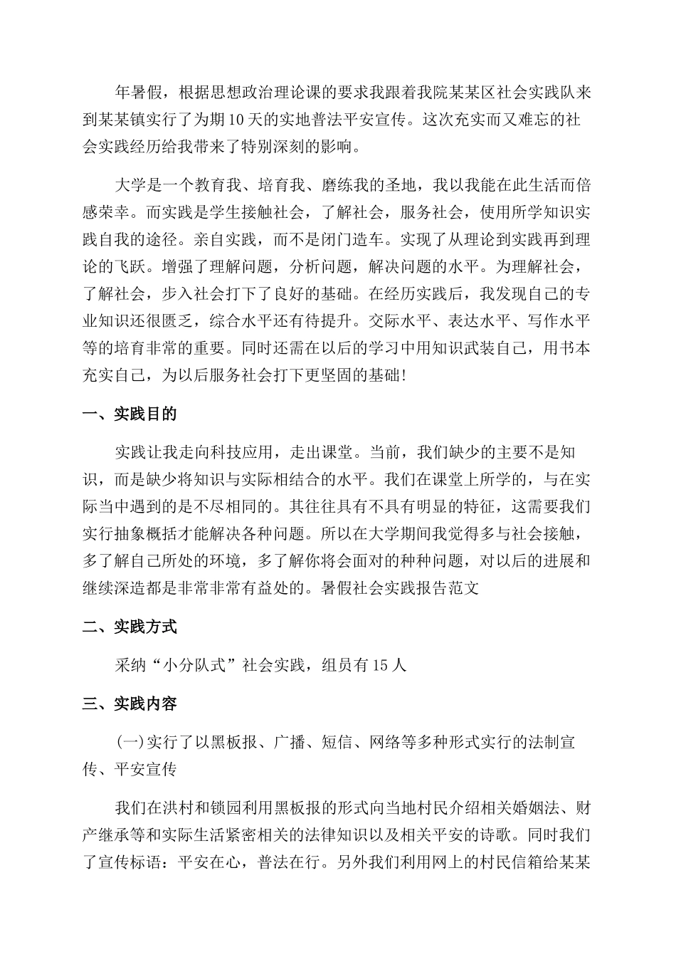 大一思修实践报告范文例文_第3页