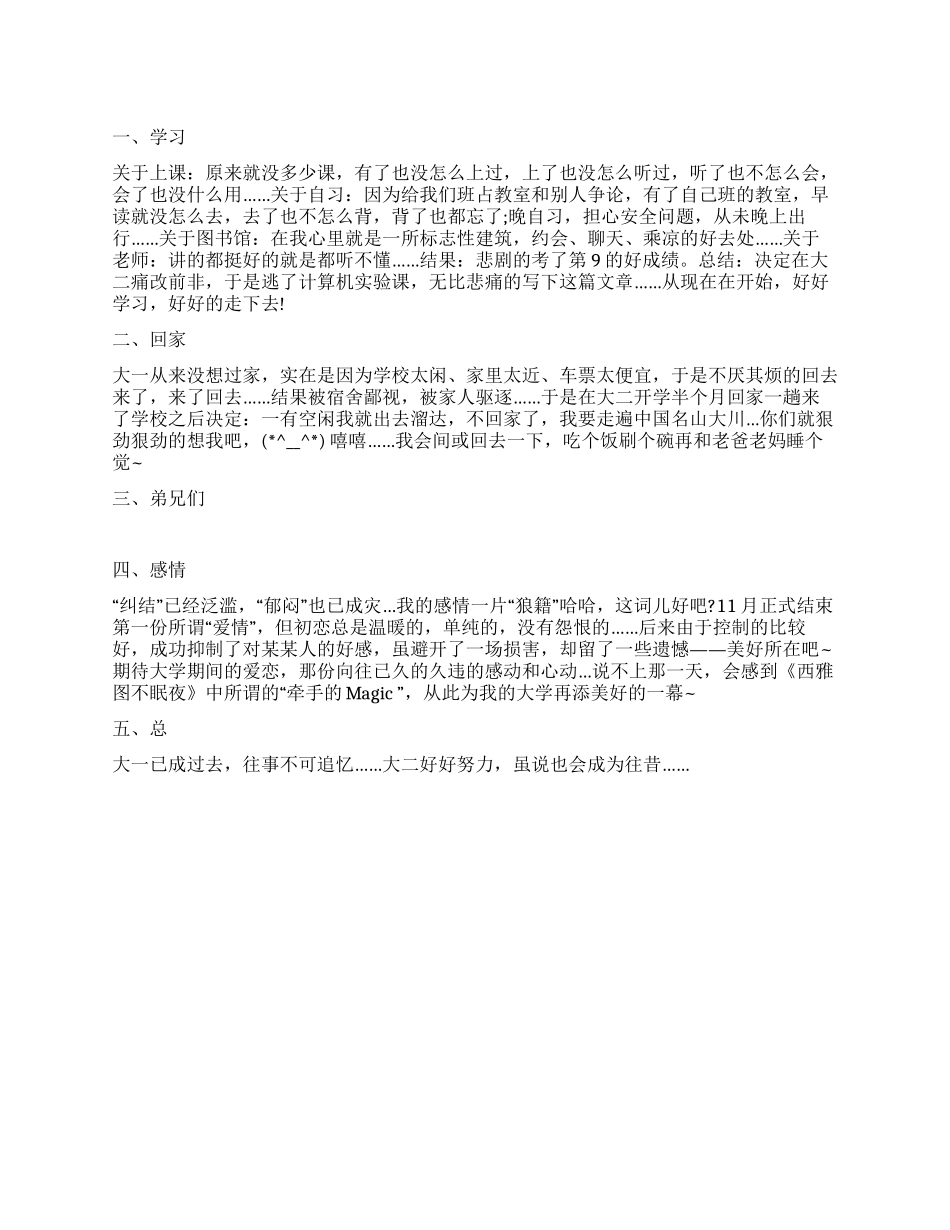 大一思想学习情况汇报_第1页