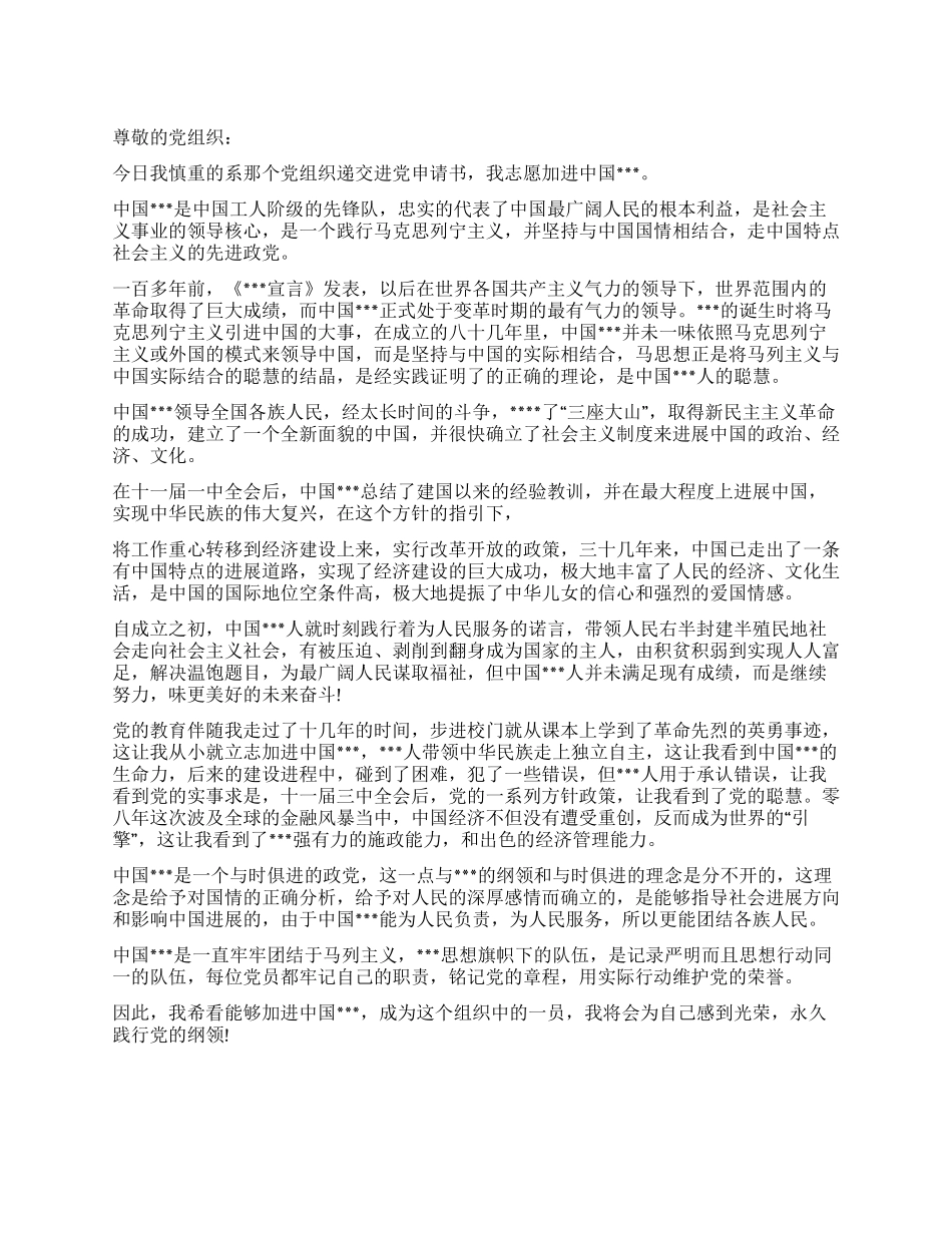大一新生11月进党申请书范文-大学生入党申请书_第1页