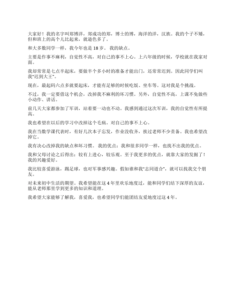 大一开学自我介绍范文_第1页
