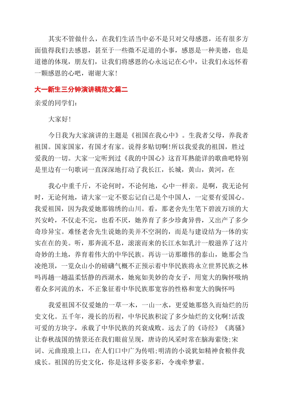 大一新生三分钟演讲稿范文例文_第2页