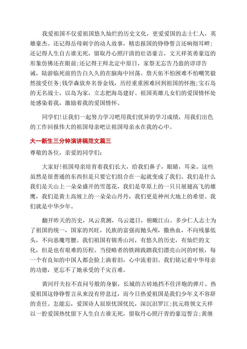 大一新生三分钟演讲稿范文例文_第3页