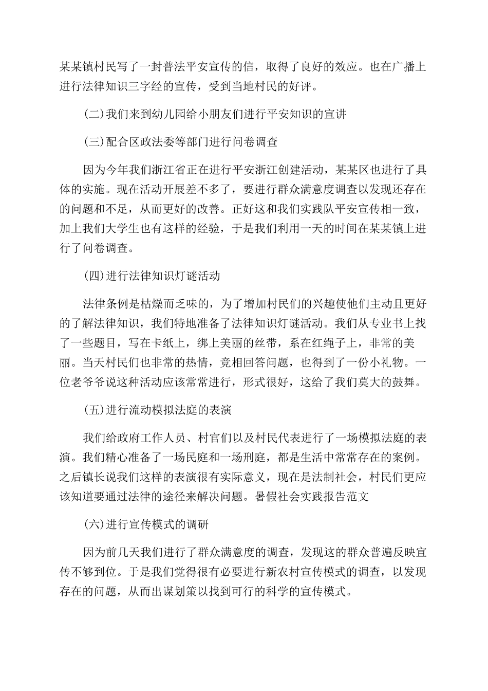 大一思修社会实践报告范文十六篇_第2页