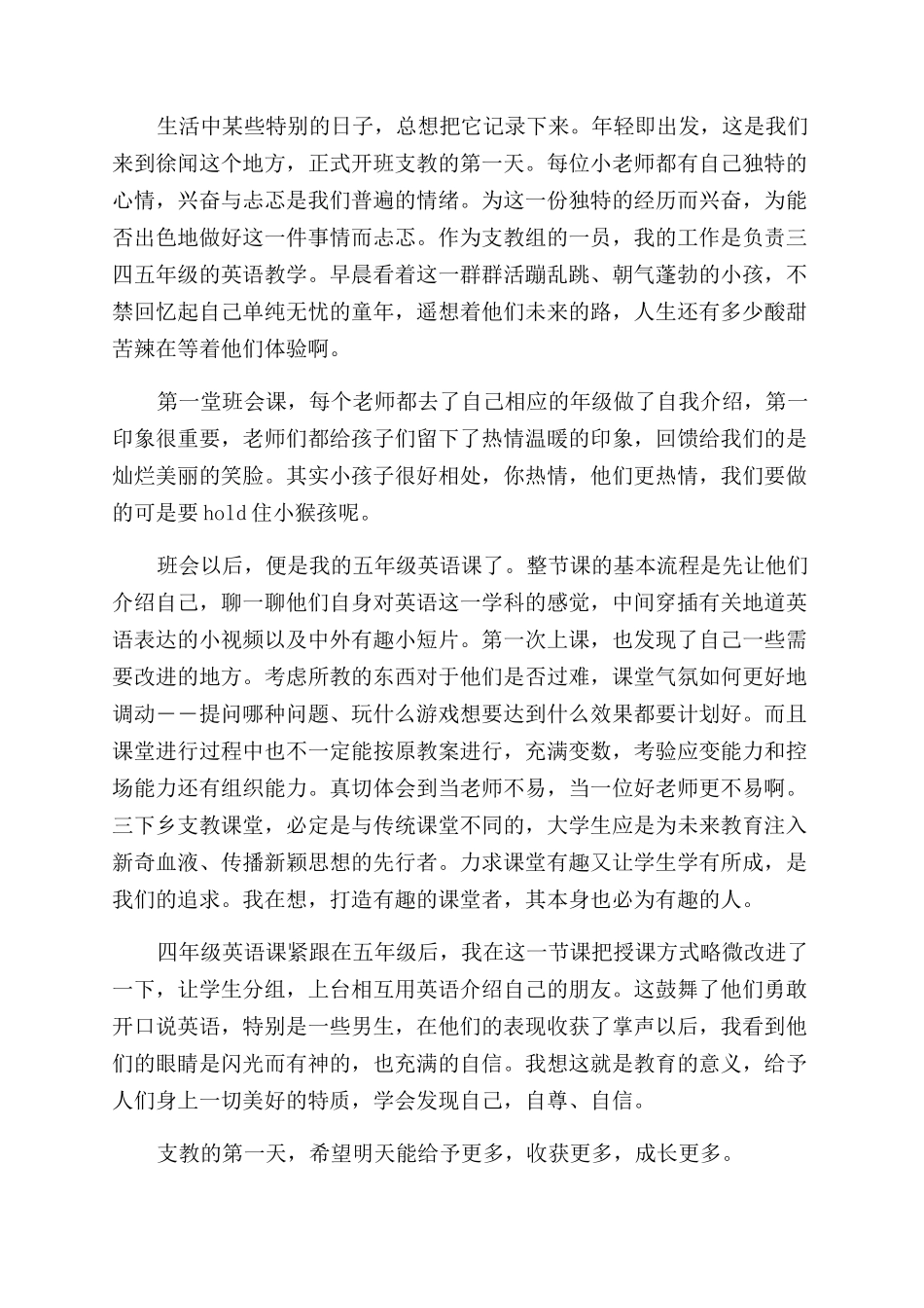 大一思修社会实践报告范文十六篇_第3页