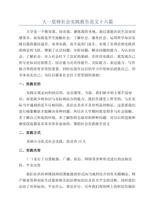 大一思修社会实践报告范文十六篇