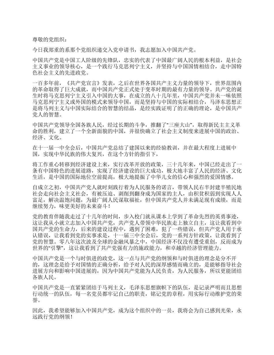 大一新生11月入党申请书范文_第1页