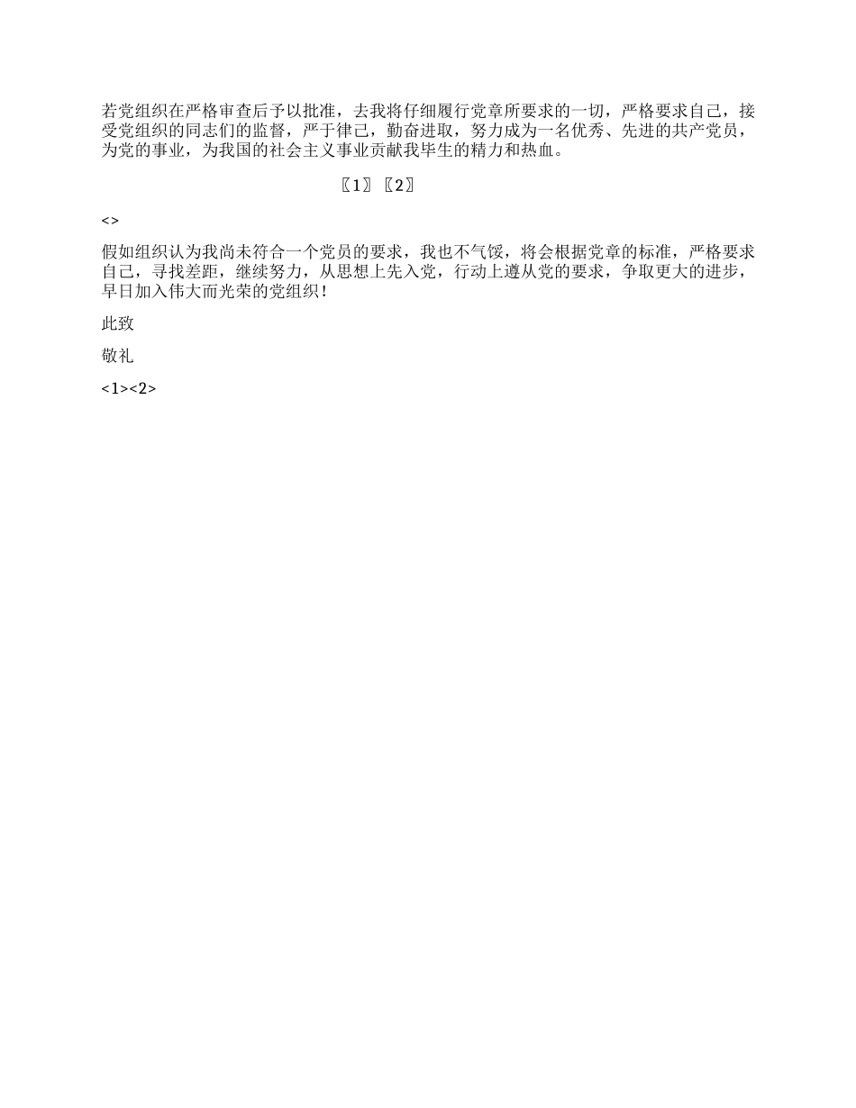 大一新生11月入党申请书范文_第2页